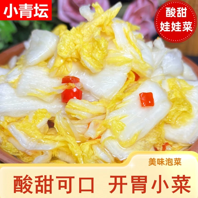 江西酸甜娃娃菜脆嫩爽口大白菜微辣泡菜饭店早餐冷盘开胃小吃零食