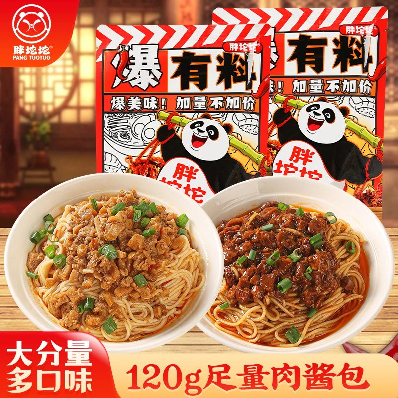 【7袋】胖坨坨懒人酱拌面健康营养高架面易消化方便速食全新升级