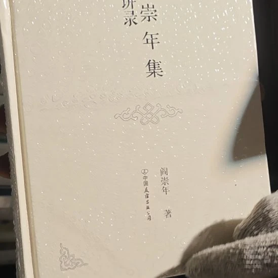 演讲录精装塑封库存书