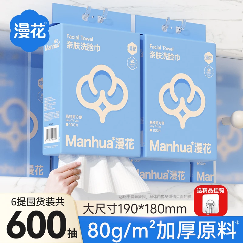 【热销囤货装】漫花6大提共600抽悬挂式洗脸巾家庭实惠加厚装医护级