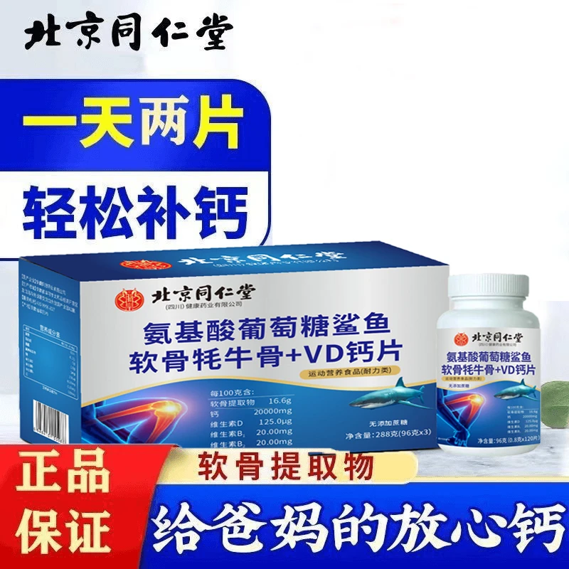 【到手6瓶】北京同仁堂朕皇氨糖鲨鱼软骨素钙片膝盖中老年维D正品