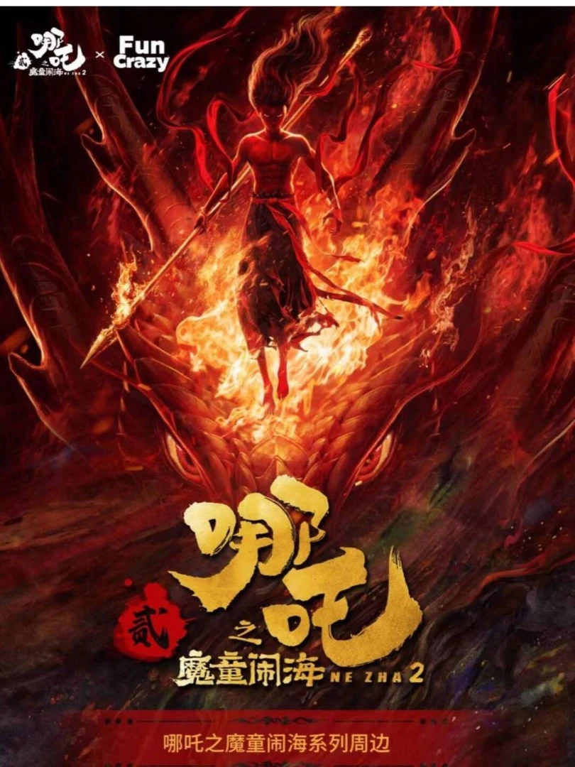 夕夕拆卡-哪吒之魔童闹海 水墨片尾马口铁徽章-直播间代拆