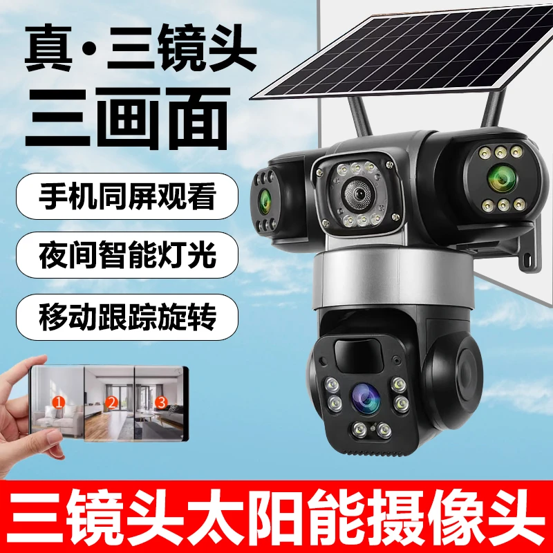无线太阳能监控摄像头无需WiFi360°旋转家用会说话室外户外摄像机