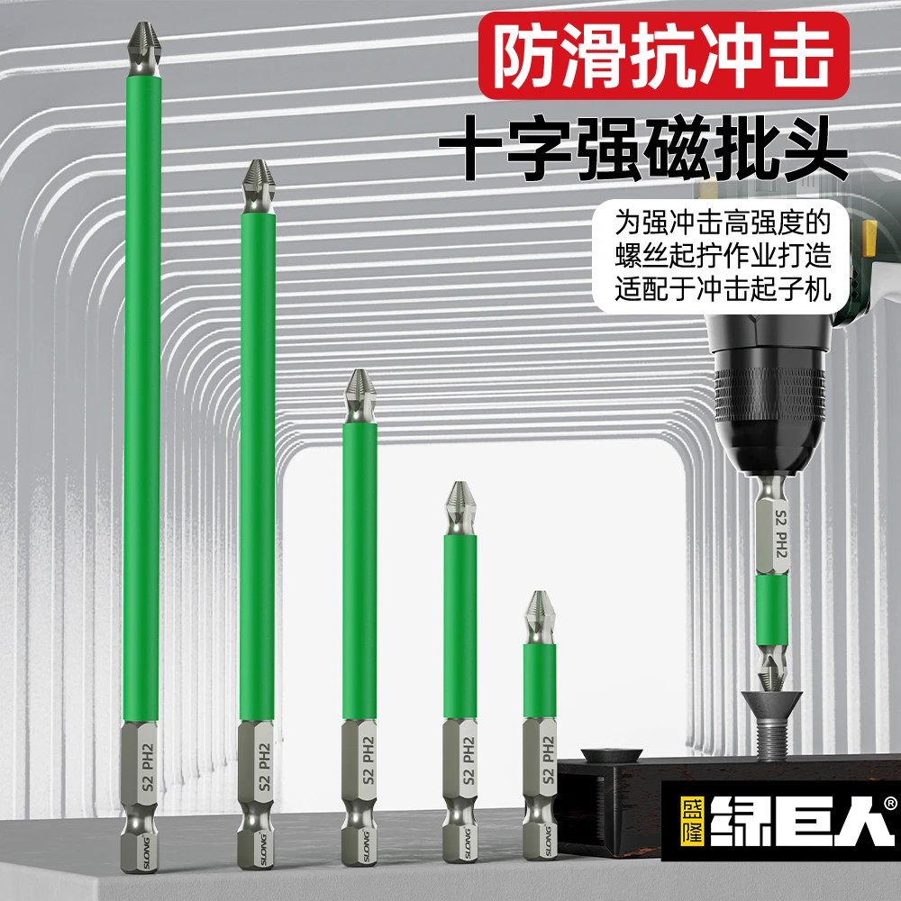 SLONG/绿巨人批头十字防滑超硬起子电动螺丝刀头磁性电钻强磁披头