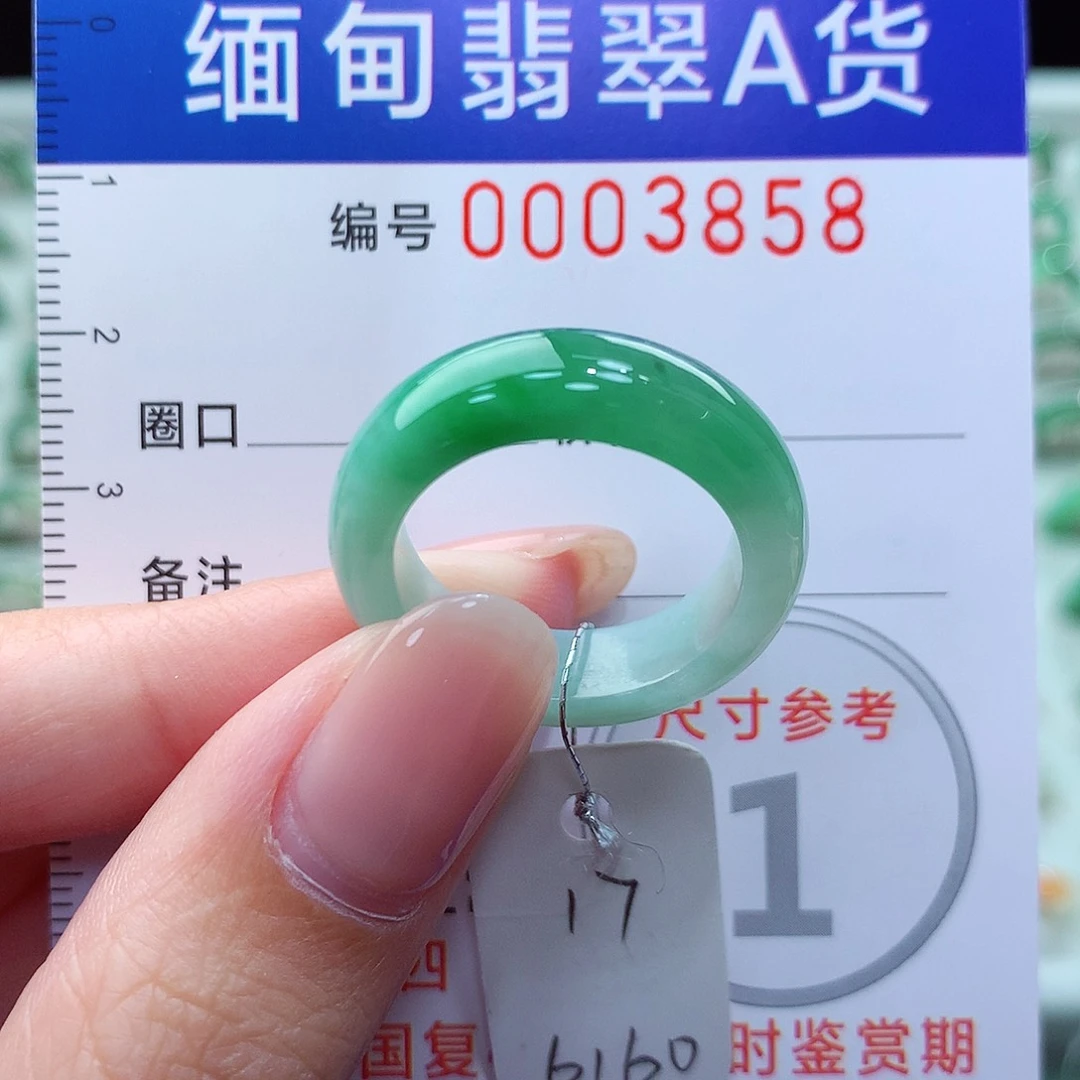翡翠戒指未镶嵌17号