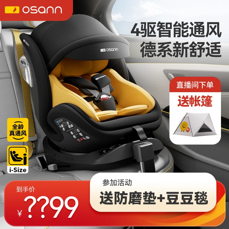 Osann欧颂星际号智能Pro儿童安全座椅婴儿0-12岁宝宝汽车专用通风