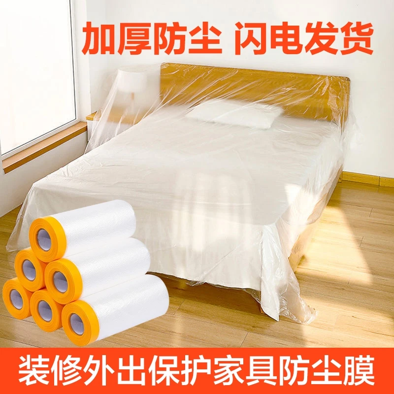 防尘罩床装修外出家具保护遮盖防灰尘一次性防尘自粘宿舍出租屋用