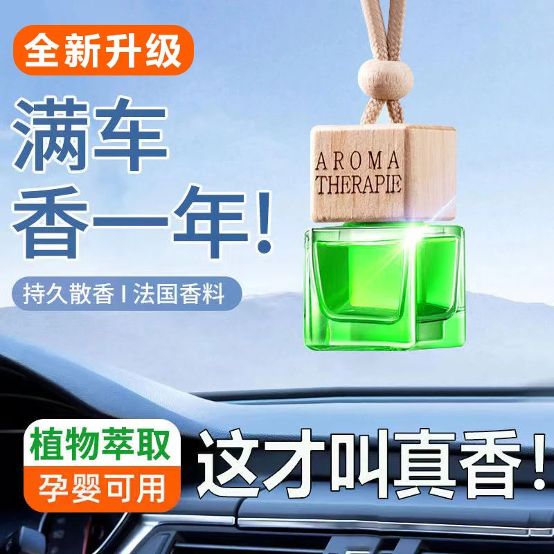 【新店福利】车载方形香水持久淡香祛除车内异味高档汽车香薰挂饰品