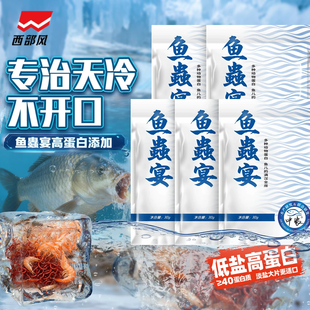 西部风鱼蟲宴粉状添加鲜腥酶解昆虫蛋白秋冬低温钓鱼饵料野钓黑坑