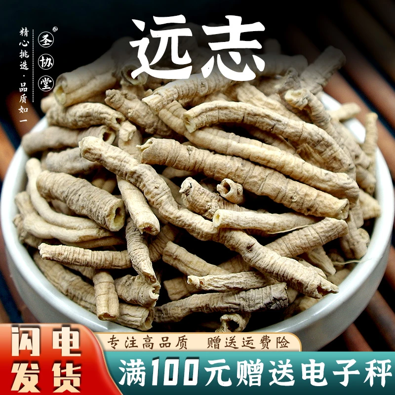 远志中药材正品非野生抽芯远志茶远志肉远志筒可搭益智仁伸筋草