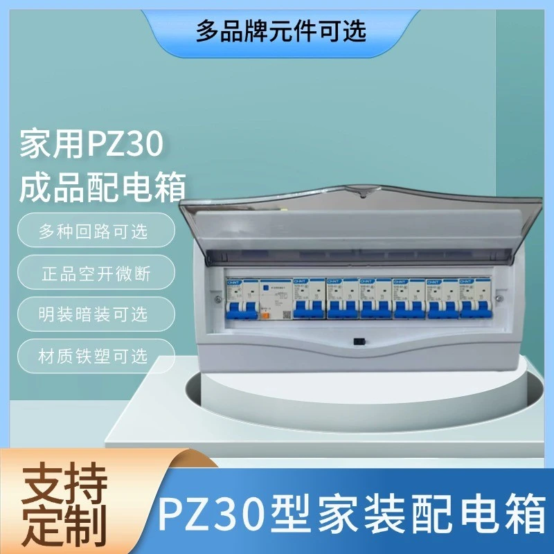 7回路pz30家用成套配电箱6回路带浪涌带漏电保护器室内电箱