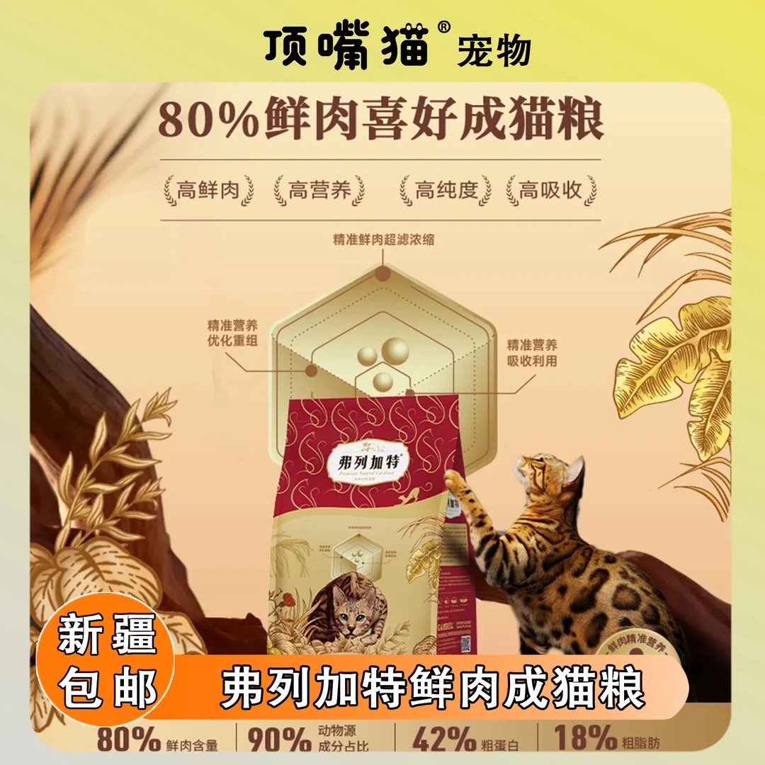 【弗列囤货爆款】80%鲜肉喜好猫粮营养增肥发腮长肉成/幼猫粮