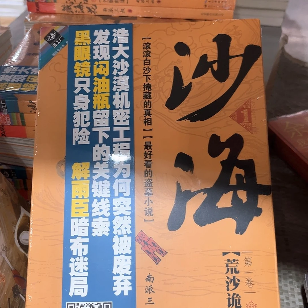 沙海送藏海花新书全套福利