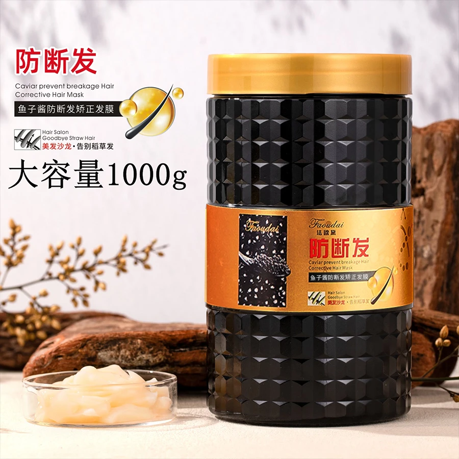 【大容量1升】法欧黛鱼子酱防断发矫正发膜护发素