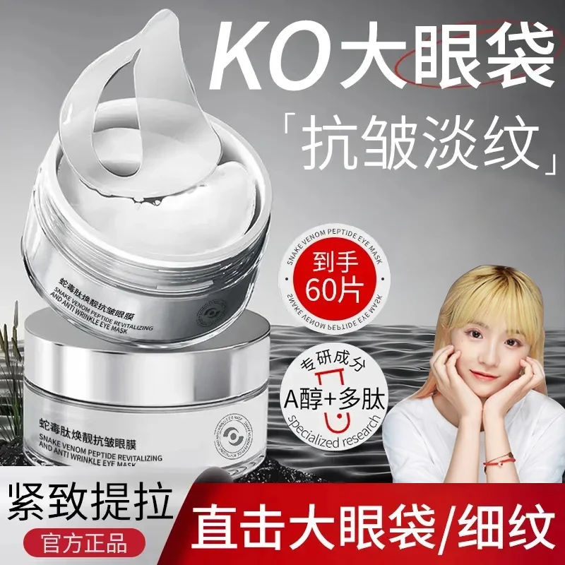 【抗皱紧致眼膜】抗老淡化黑眼圈眼贴补水保湿提拉细纹眼袋滋润眼周