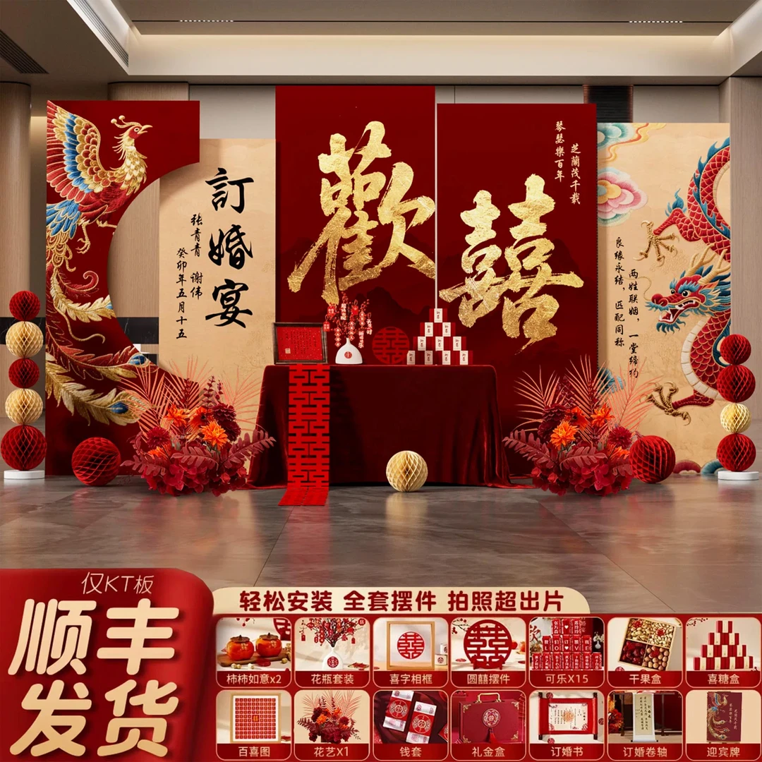 2025新中式订婚宴布置装饰网红高级感场景摆件台全套餐KT板背景板