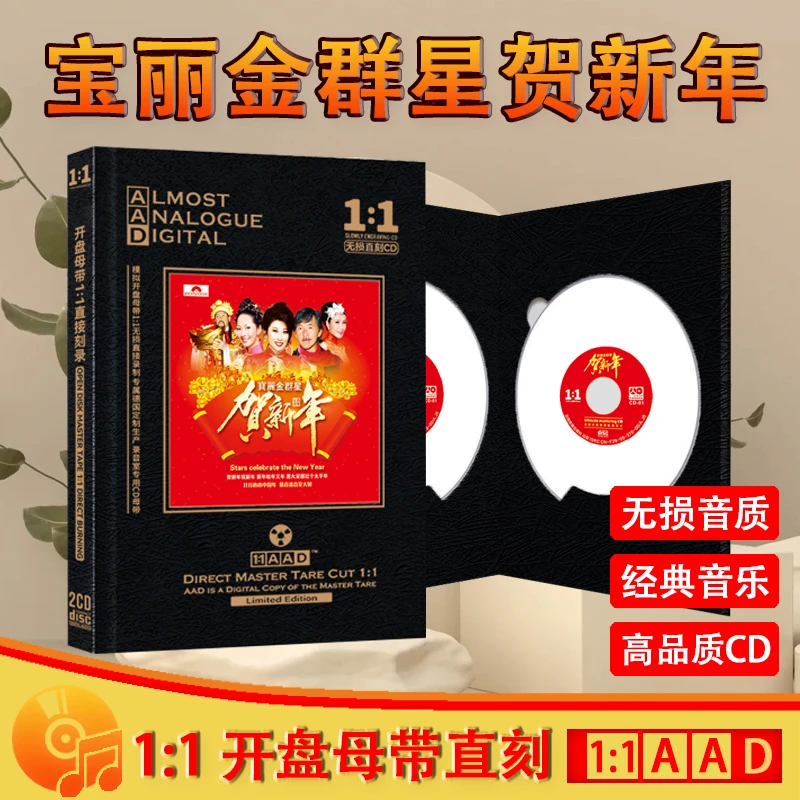 粤语新年贺年歌曲CD光盘宝丽金群星无损母盘直刻CD碟片 财神到