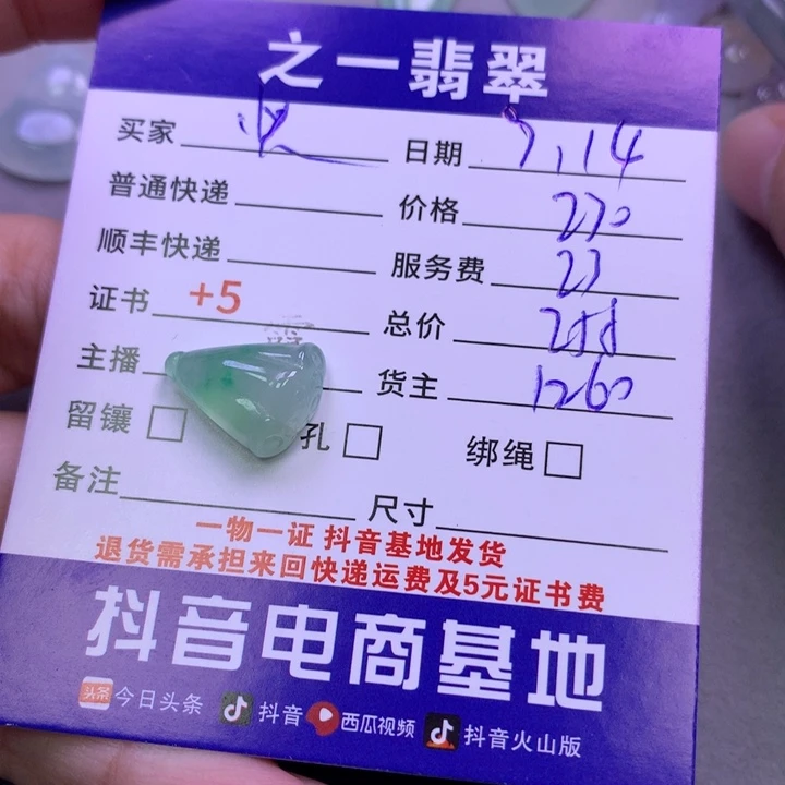 颈饰未镶嵌翡翠快****a
