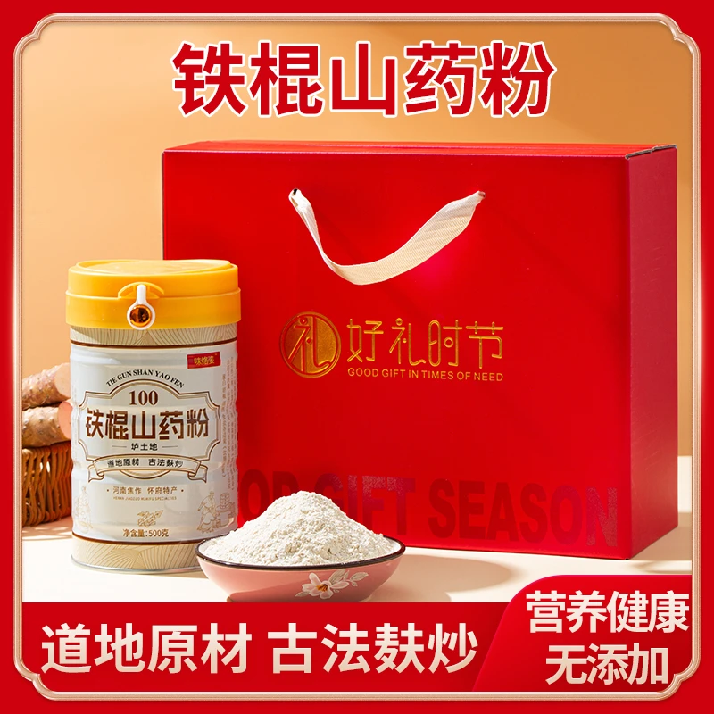 味络姿铁棍山药粉古法麸炒工艺河南焦作垆土纯怀山药