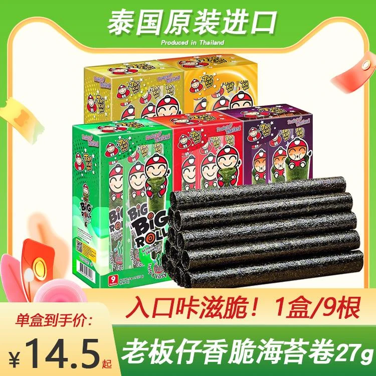 泰国进口bigroll老板仔脆紫菜即食烤海苔卷烧烤香辣原味休闲零食