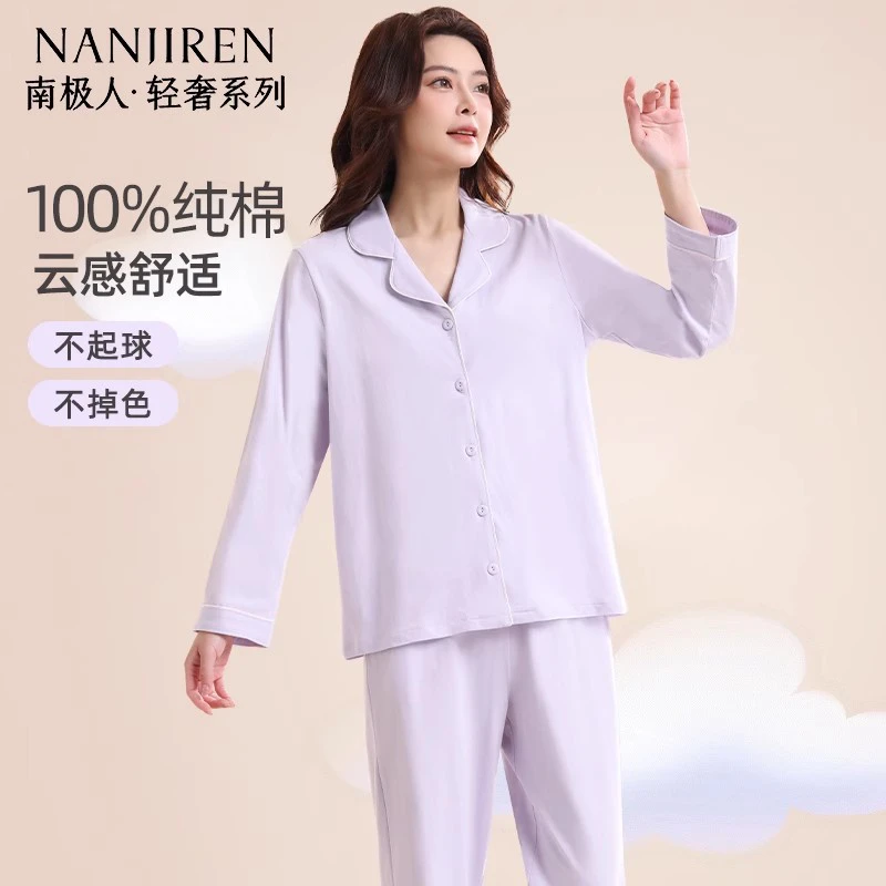 南极人纯棉睡衣女款春秋季100%全棉长袖透气可外穿简约家居服套装