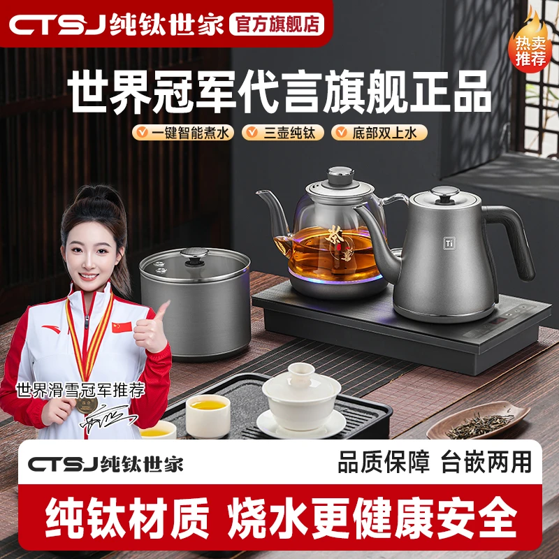 【钛好用】2025年纯钛双上水电热水壶高档纯钛茶炉怛温壶茶壶37*20