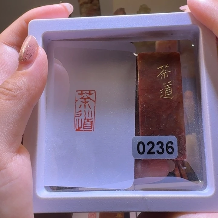 印石寿山石茶道朱文1*2