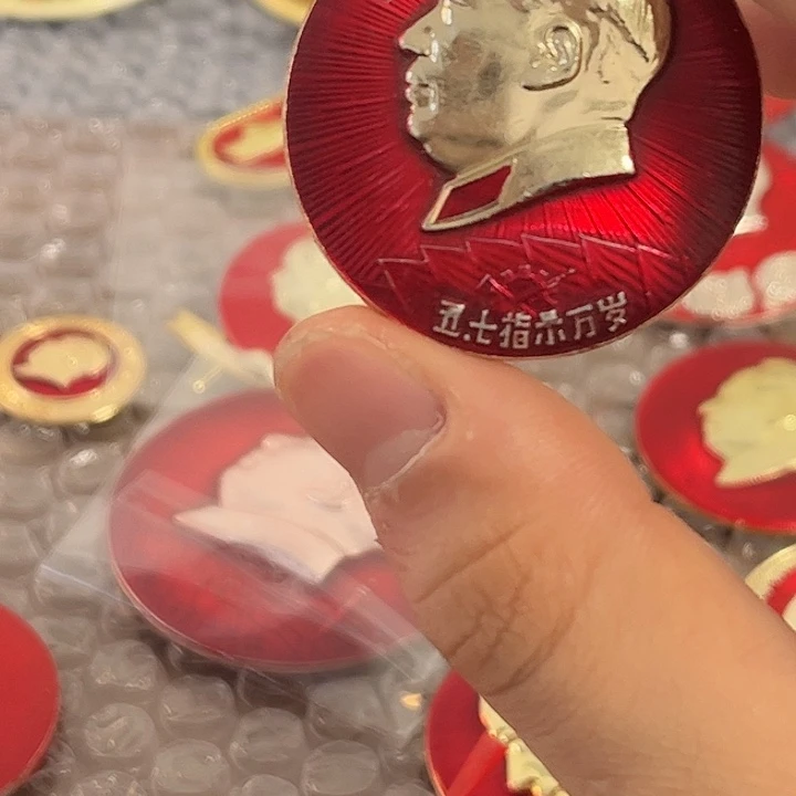 毛***先像章一一一高贵轻一一实现