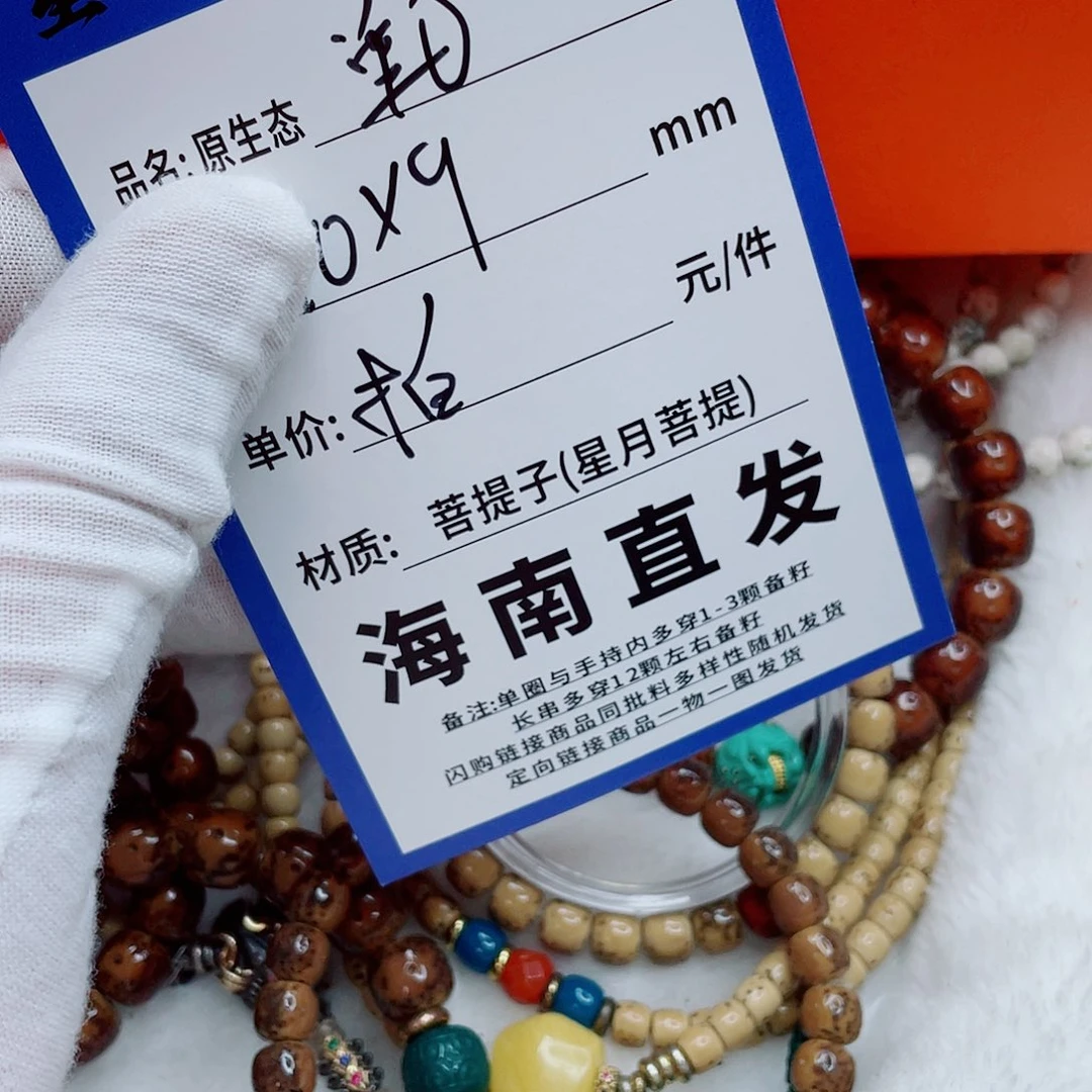 星月菩提手串10dddddddddsdd