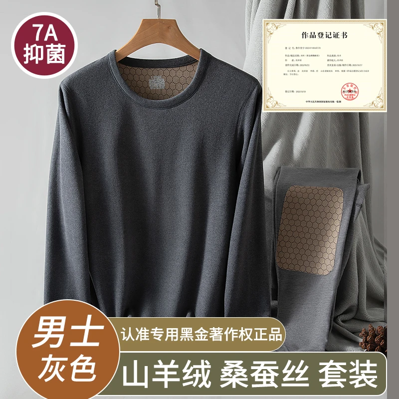 深灰色【7A抑菌】男女秋冬黑金贴片含羊绒含蚕丝保暖内衣套装加绒