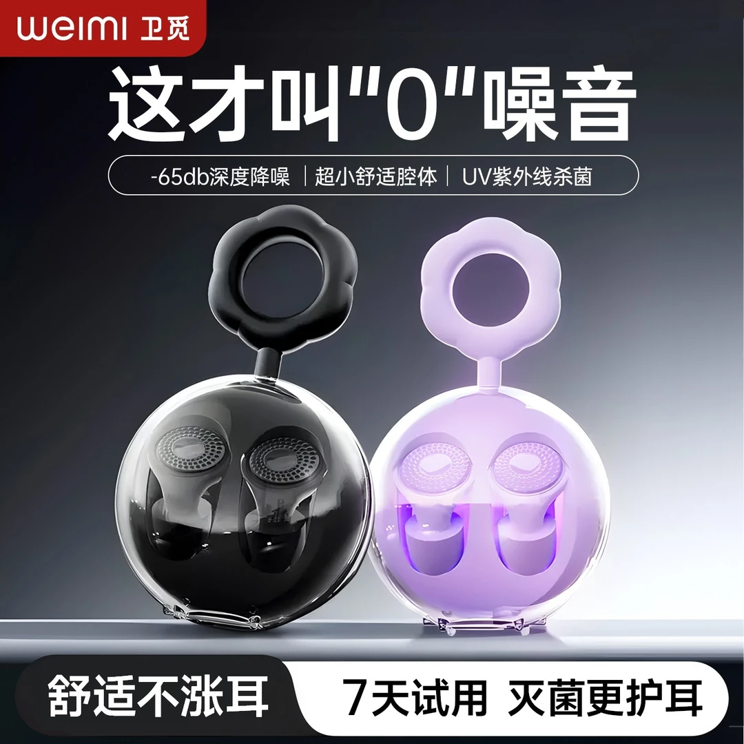 卫觅【黑科技】降噪隔音耳塞不胀耳透气防水隔音耳塞防噪音睡眠专用