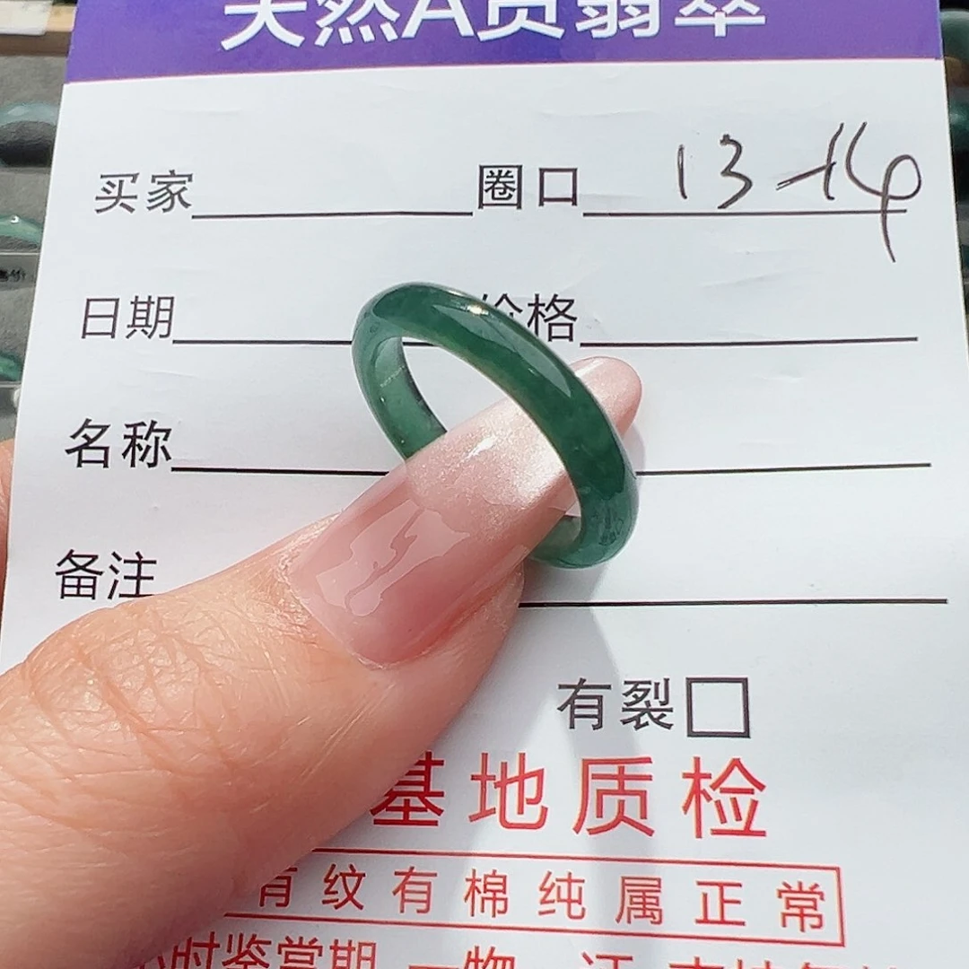 翡翠戒指未镶嵌你***了天然