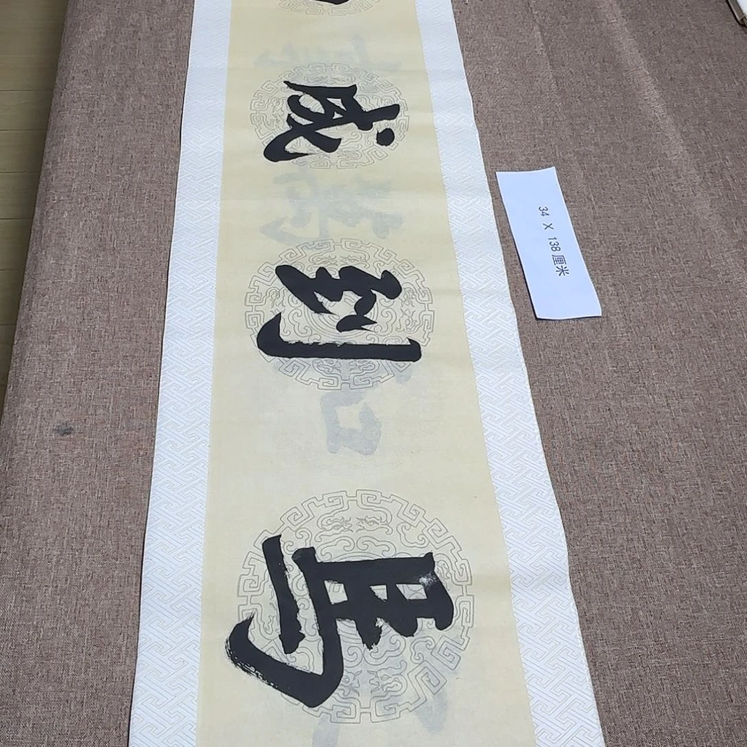 书法静逸草堂书画墨迹