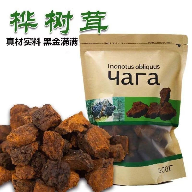 【手工精选】俄罗斯边境桦树茸黑皮块250g/500g包邮煮水泡水天然