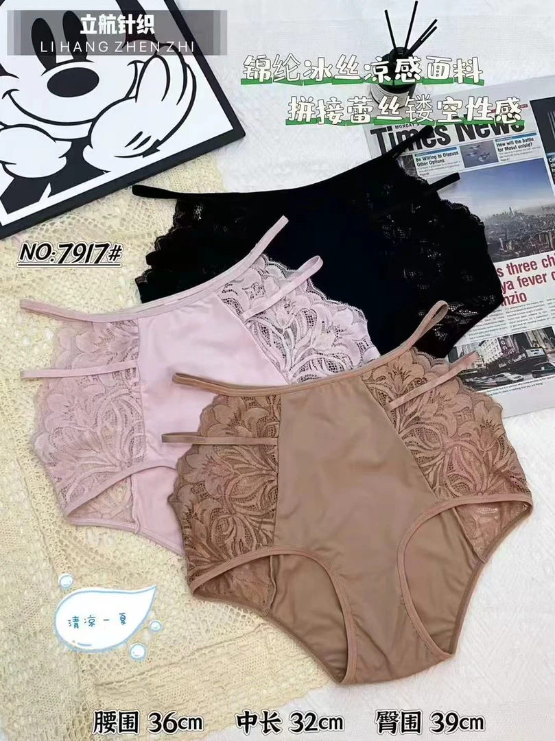 【齐迹推荐】女士冰丝蕾丝内裤