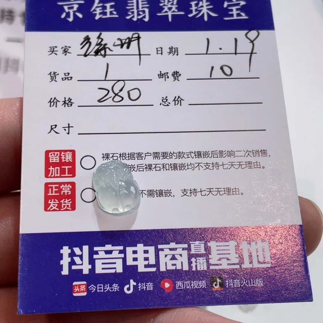 翡翠裸石徐****窗裸石貔貅