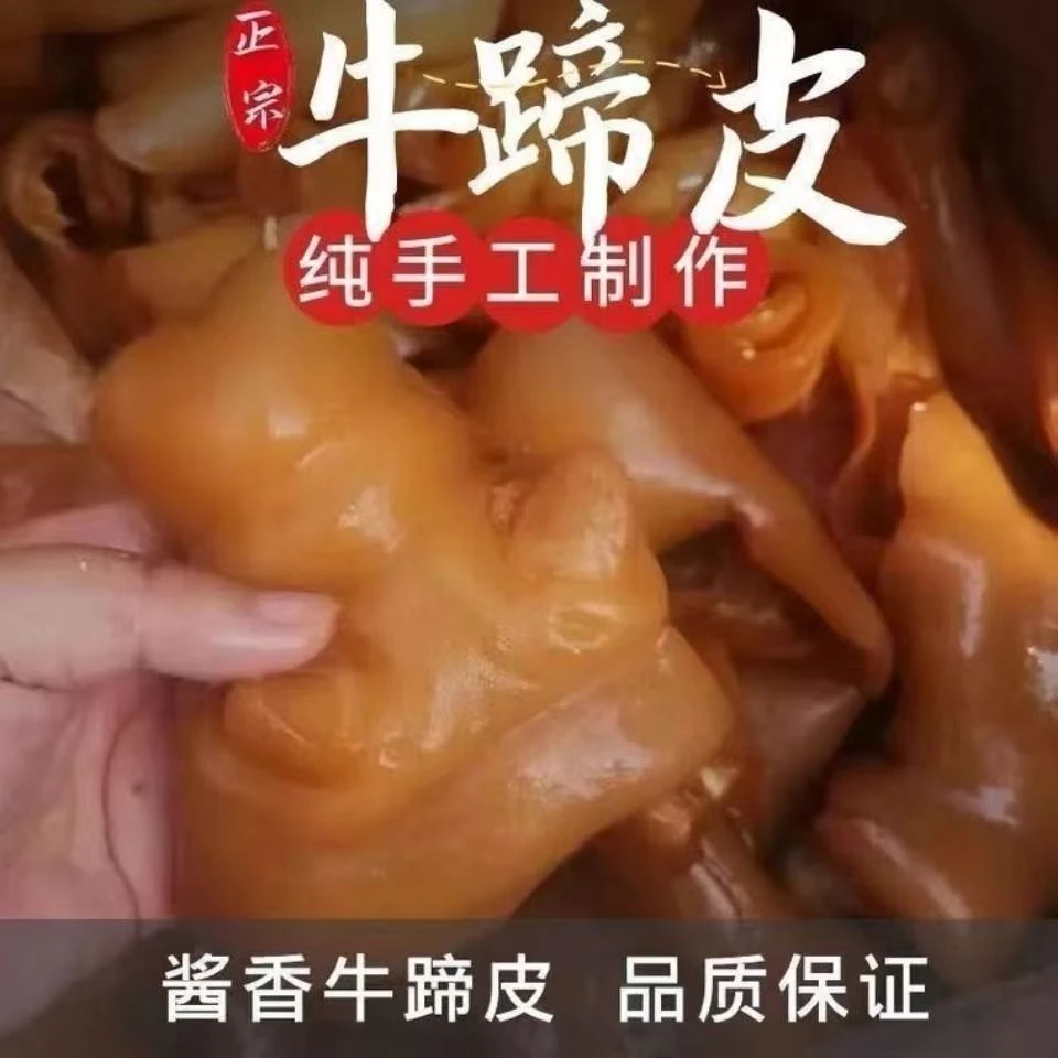 【到手五斤】牛蹄皮去骨去筋牛蹄皮【包邮】