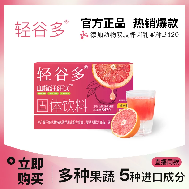 轻谷多血橙纤纤饮固体饮料15g*5条/盒 PLD