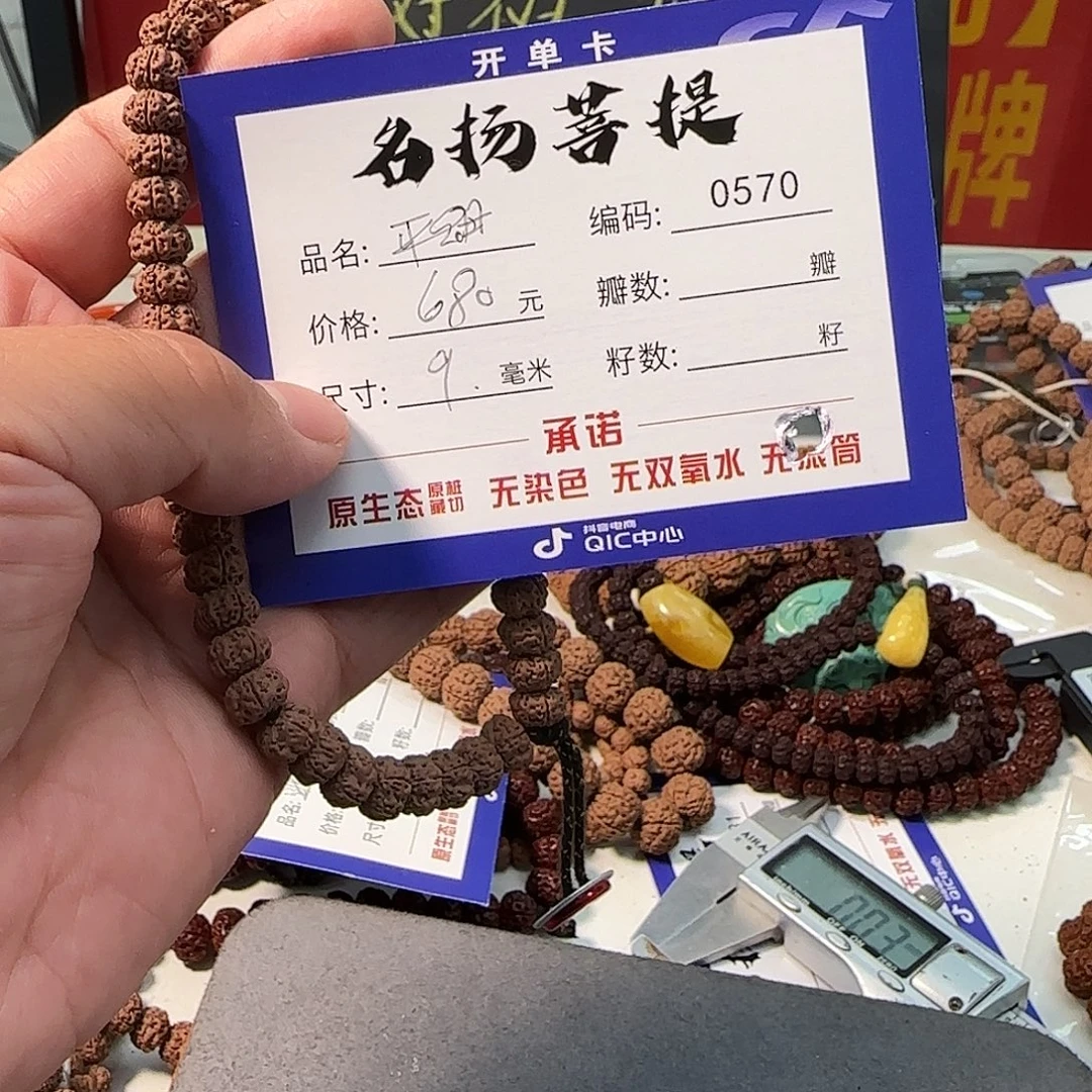 金刚菩提手串aaaa0570