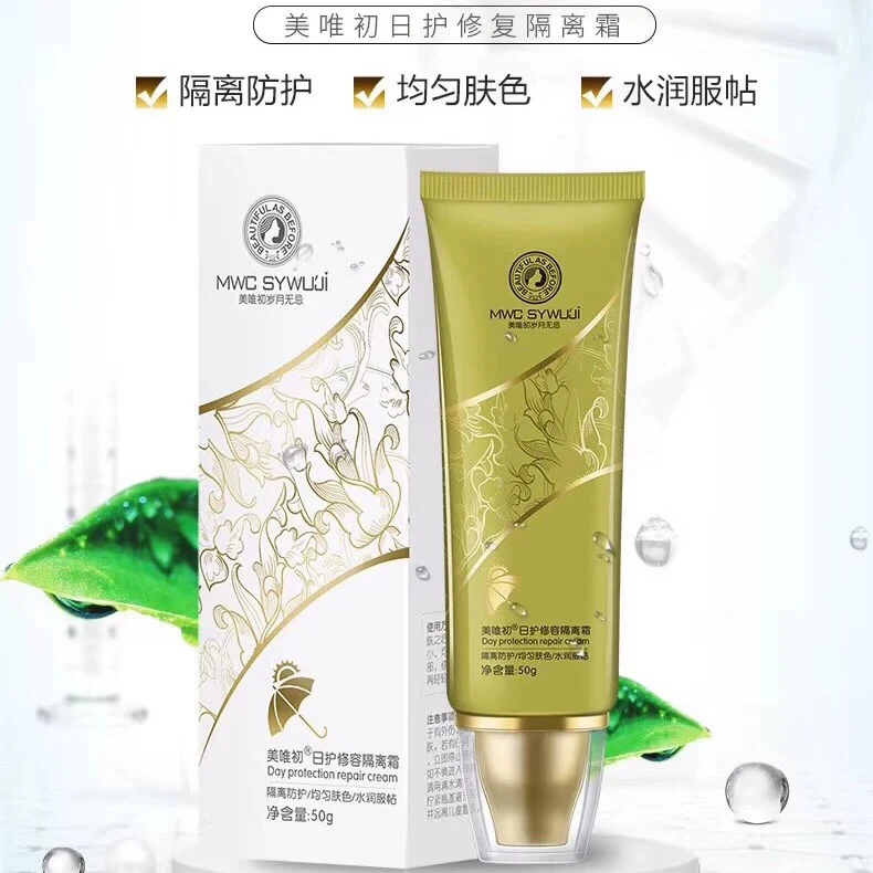岁月无忌日护修容隔离霜水润修护自然持久服帖涂抹面部彩妆护肤品