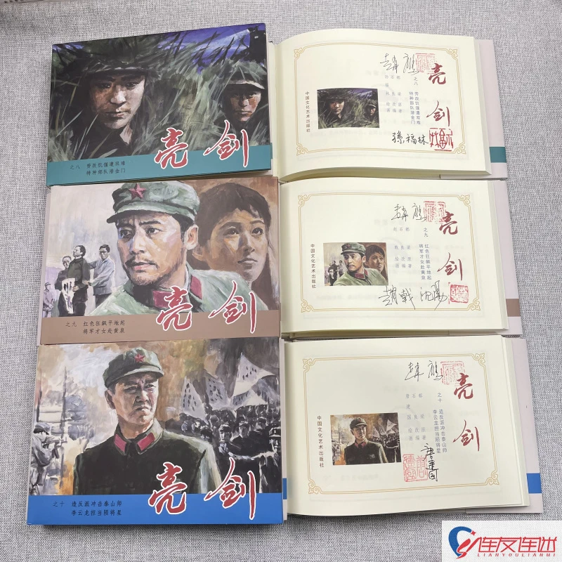 【签名本】亮剑 8-10 连环画小人书 32开大精 后3册
