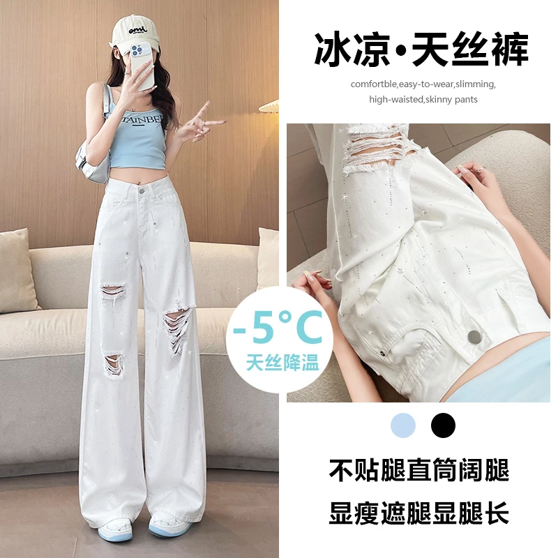 天丝闪钻白色破洞阔腿牛仔裤女2025年新款夏季薄款宽松直筒裤女款