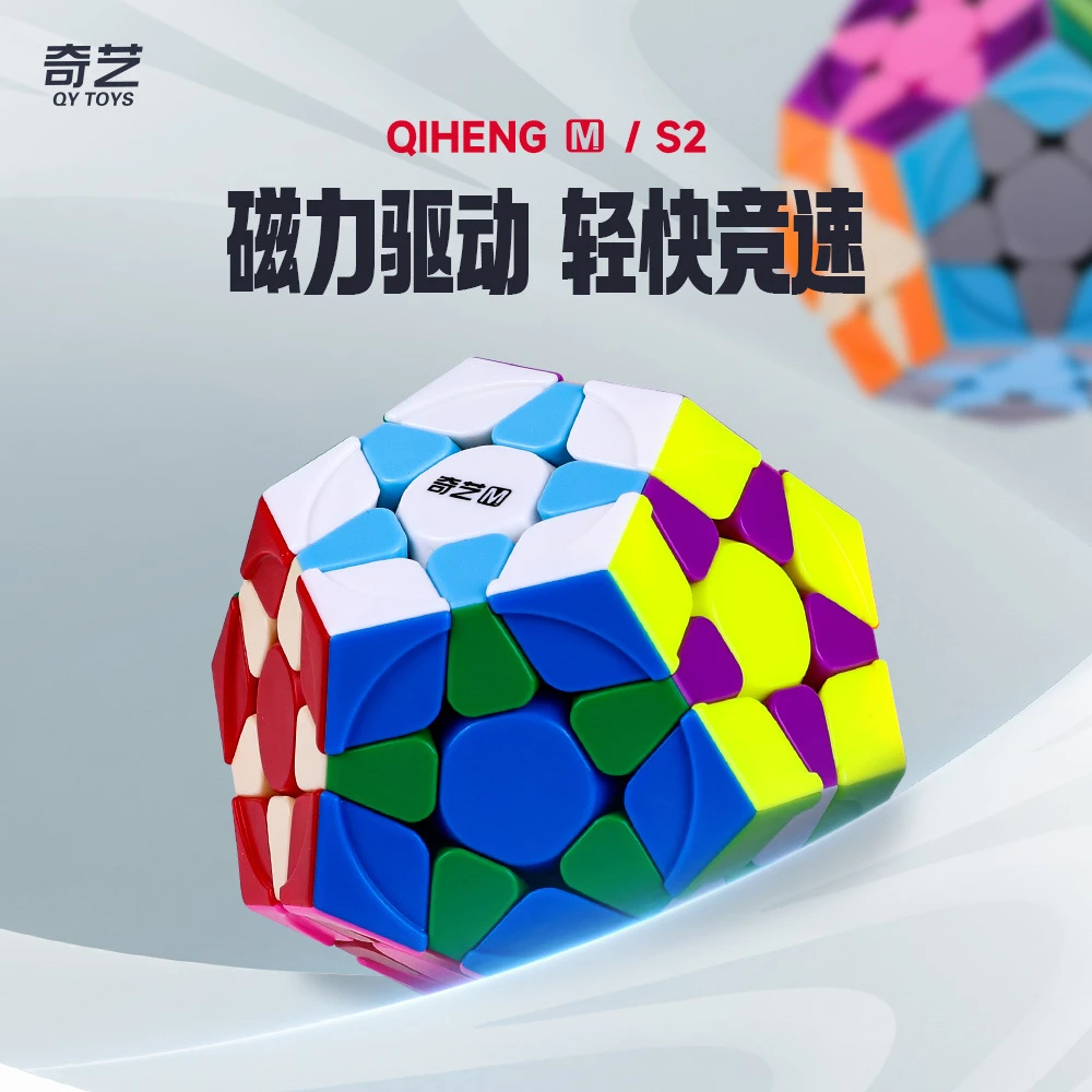 奇艺奇艺五魔方异形魔方多边行初学者玩具转动灵活