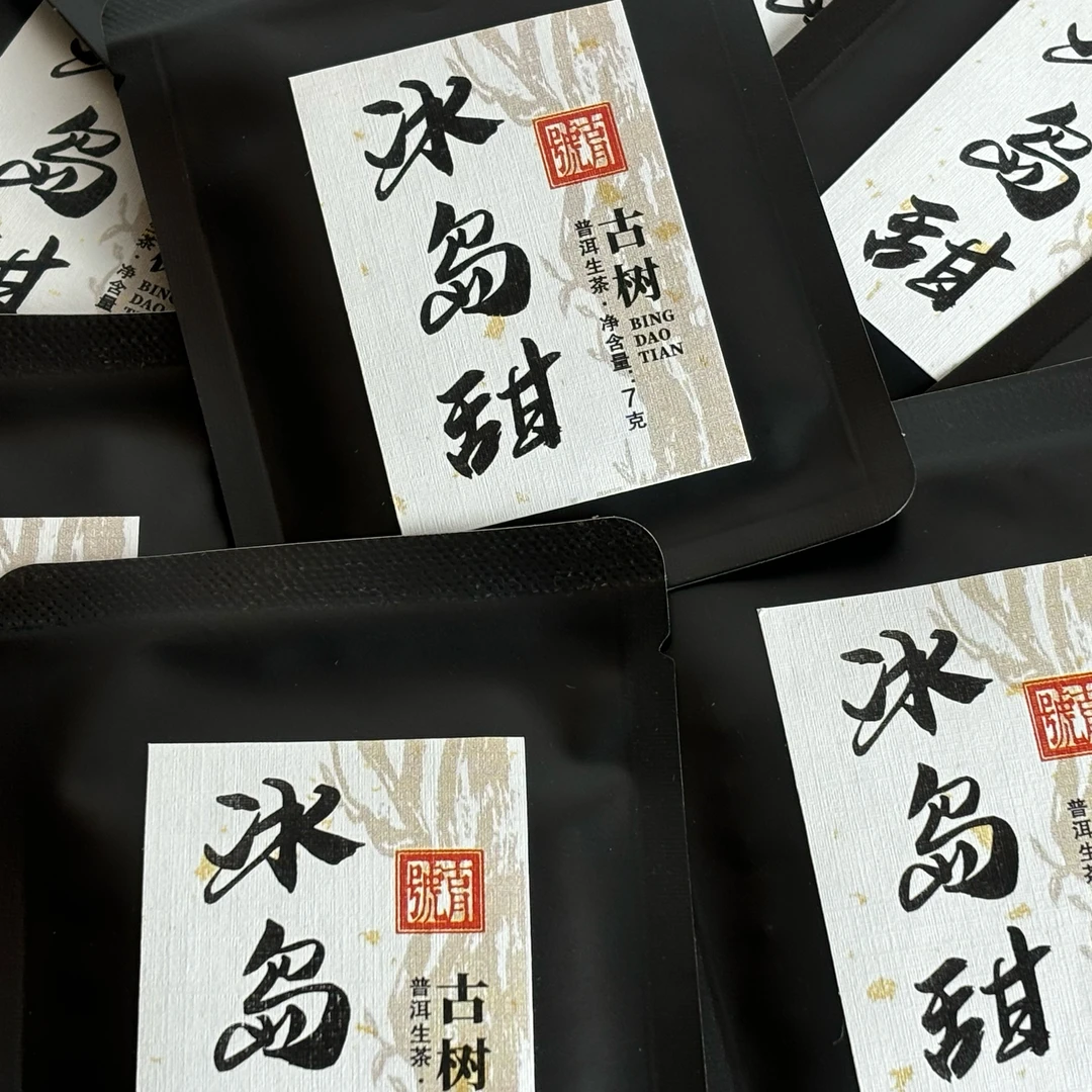 2023年冰岛甜小方片 普洱茶生茶  7克/片  10片一份