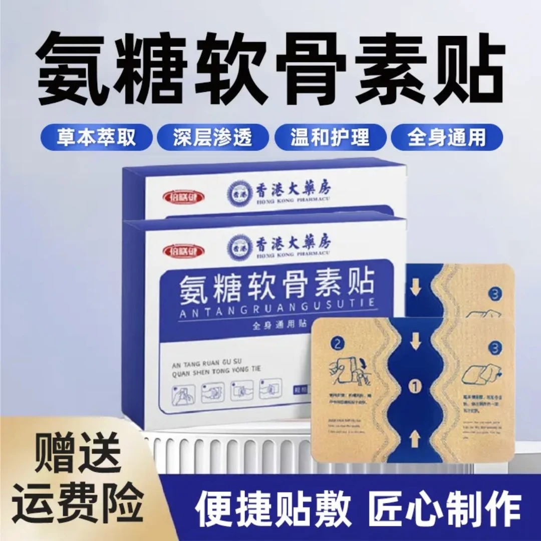 氨糖软骨素贴颈椎腰椎膝盖关节贴家用中老年草本植物全身可贴