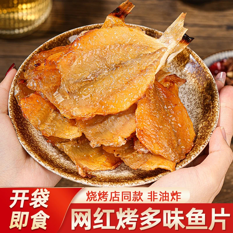 北鱿名渔开盖即食多味鱼北海追剧下酒解馋零食烧烤摊同款