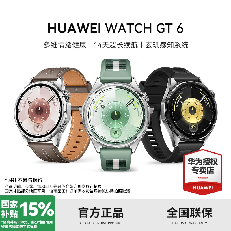 【国补15%】华为WATCH GT 6 多维情绪健康跑步运动女表A