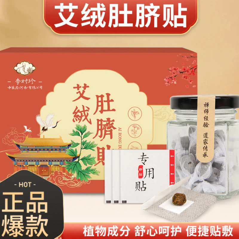 【央妈推荐】艾绒肚脐贴肚子干姜花椒懒人家用透气草本肚脐噗噗贴QL