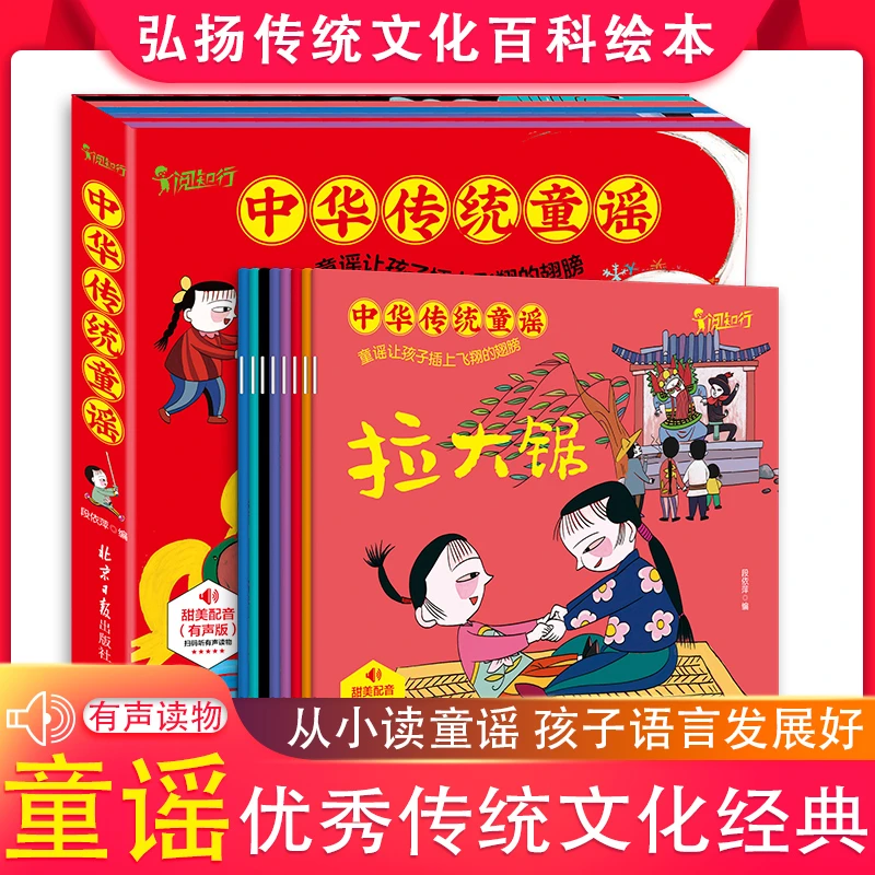 中华传统童谣彩图版四季儿歌百岁童谣早教启蒙幼儿园绘本亲子伴读
