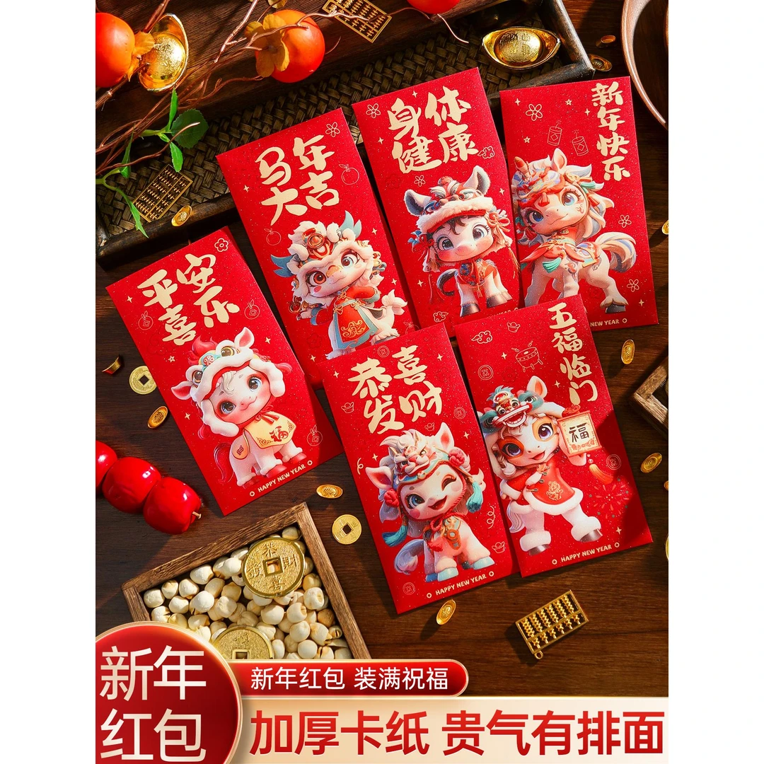 FAVMARTHA2026马年新款拜年红包利是封过年春节创意个性新年仪式